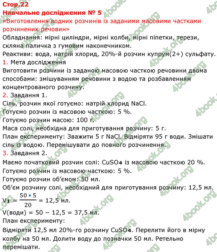 ГДЗ Зошит хімія 9 клас Григорович НУШ