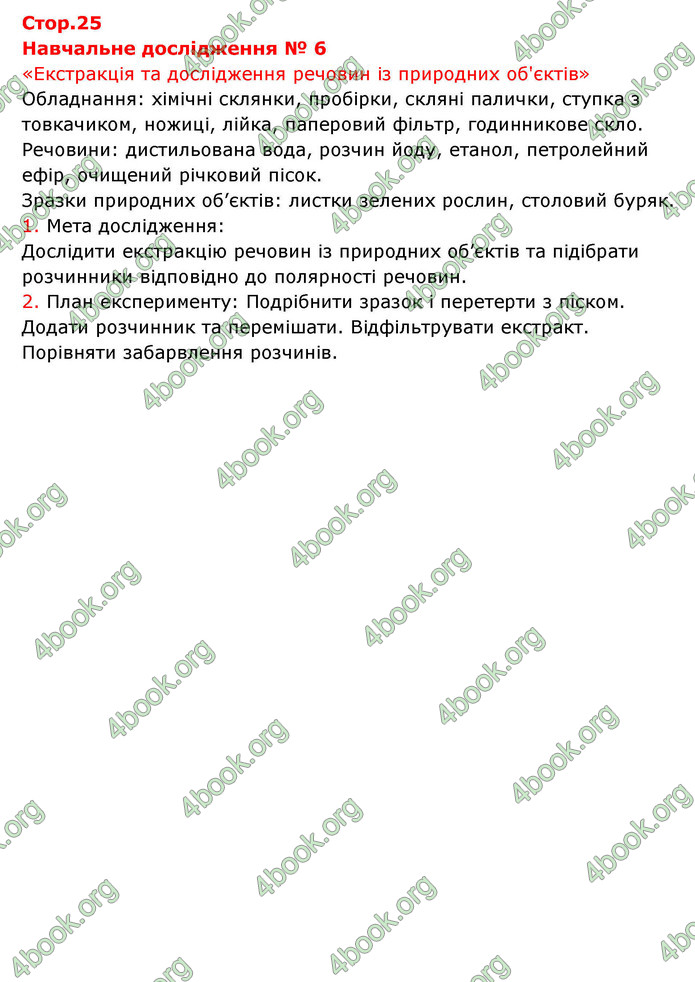 ГДЗ Зошит хімія 9 клас Григорович НУШ