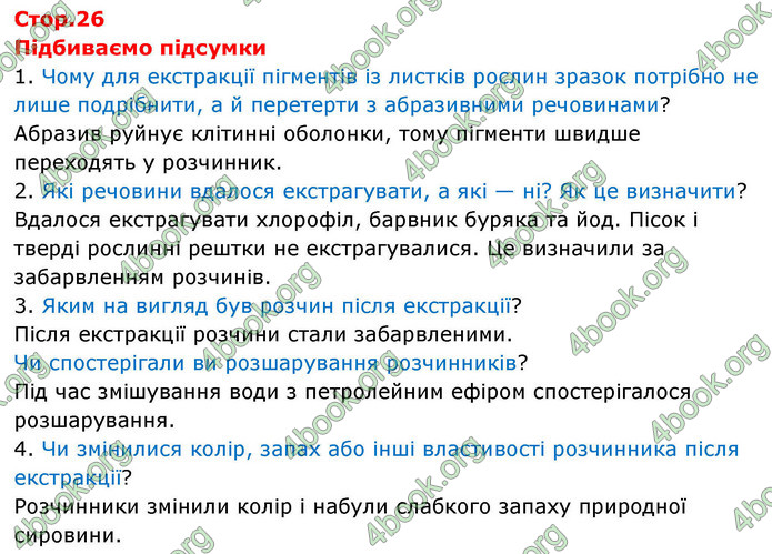 ГДЗ Зошит хімія 9 клас Григорович НУШ