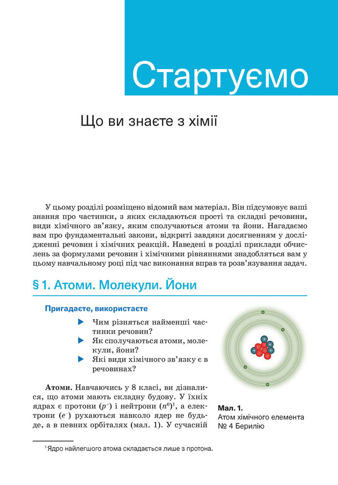 Підручник Хімія 9 клас Попель НУШ
