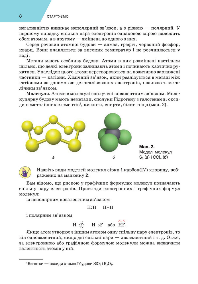 Підручник Хімія 9 клас Попель НУШ