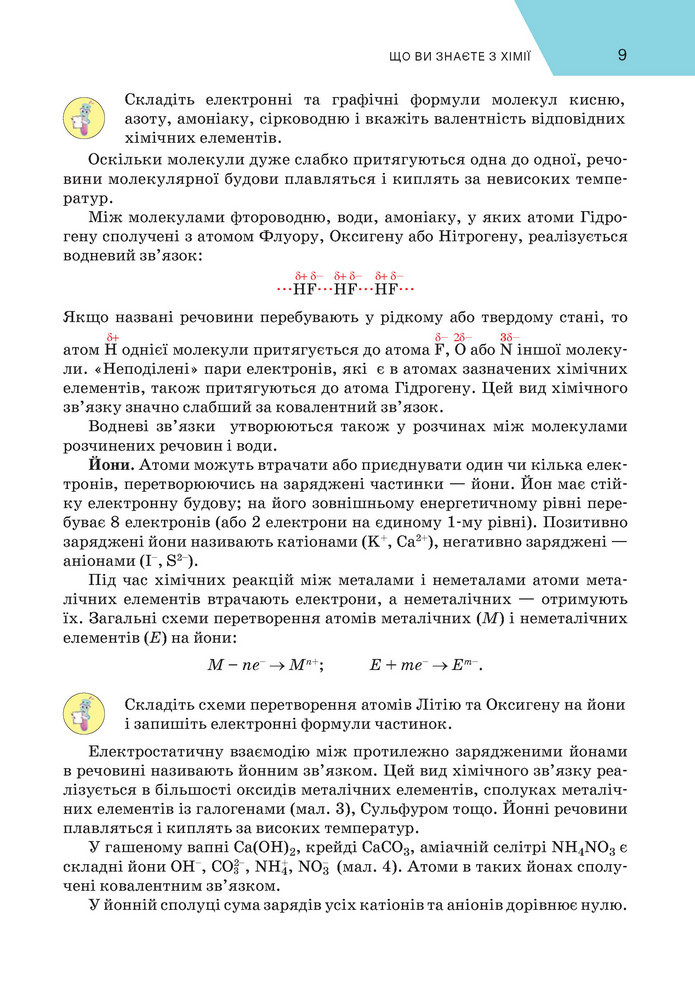 Підручник Хімія 9 клас Попель НУШ