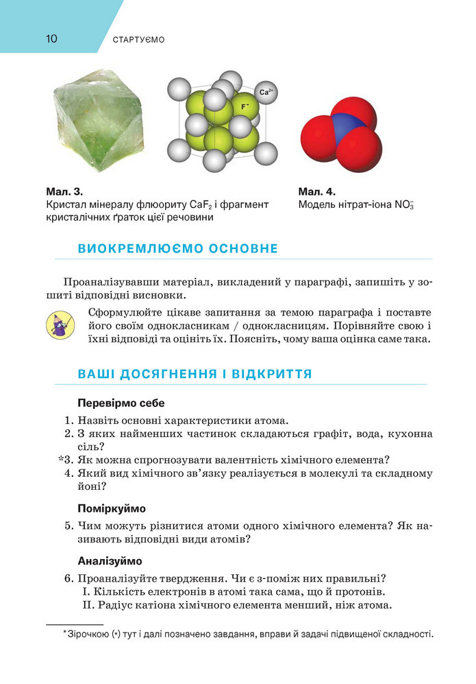 Підручник Хімія 9 клас Попель НУШ