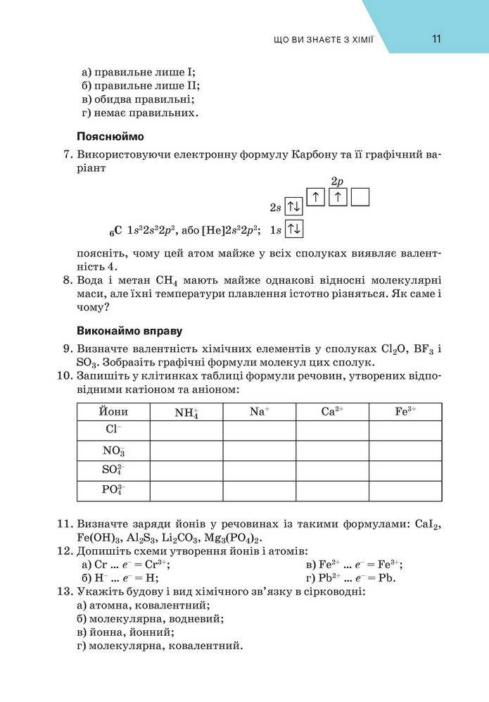 Підручник Хімія 9 клас Попель НУШ