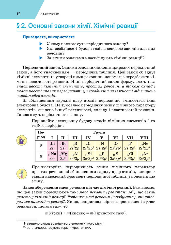 Підручник Хімія 9 клас Попель НУШ