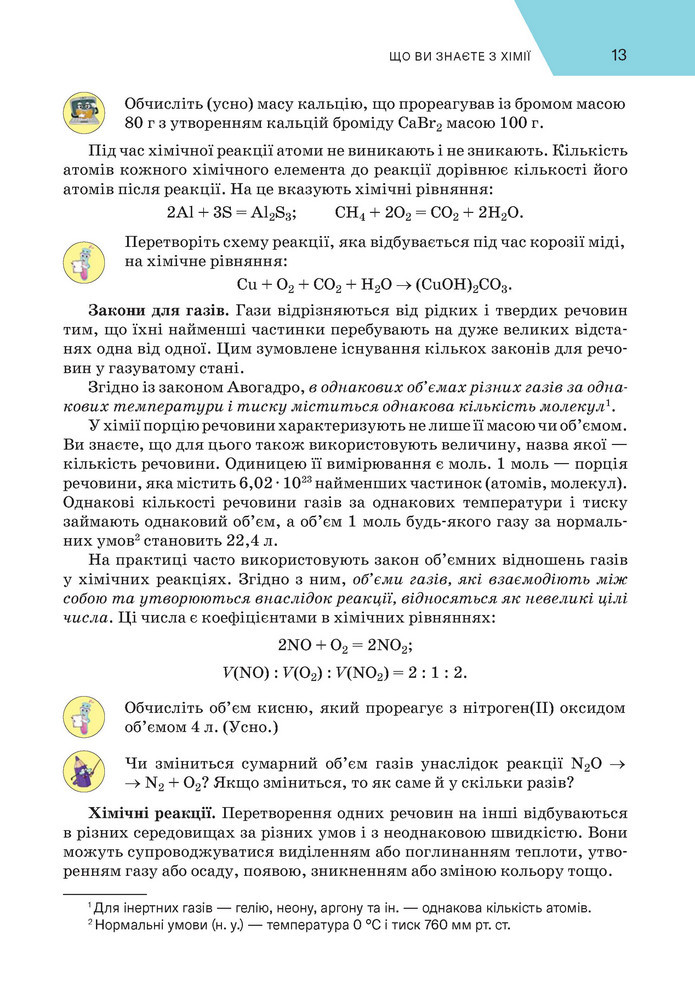 Підручник Хімія 9 клас Попель НУШ