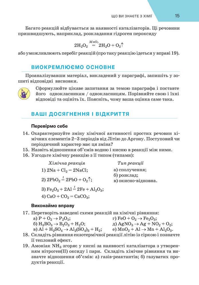 Підручник Хімія 9 клас Попель НУШ