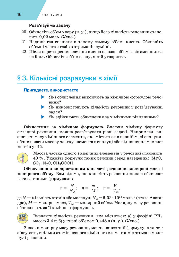 Підручник Хімія 9 клас Попель НУШ