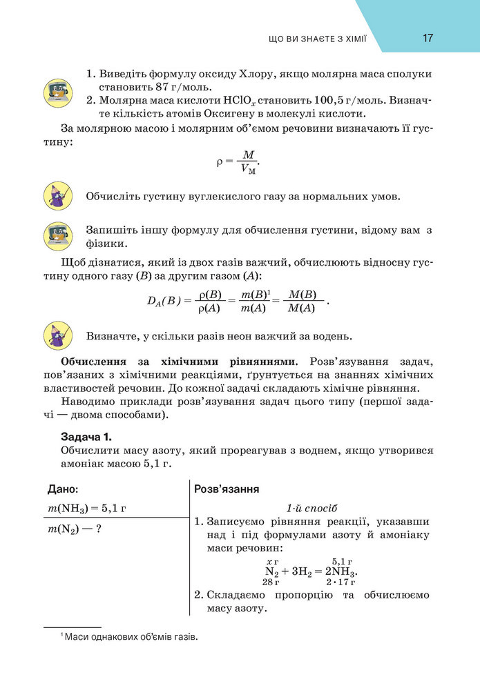 Підручник Хімія 9 клас Попель НУШ