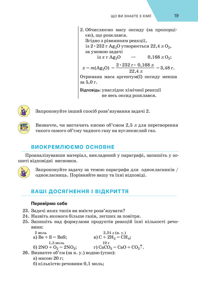 Підручник Хімія 9 клас Попель НУШ