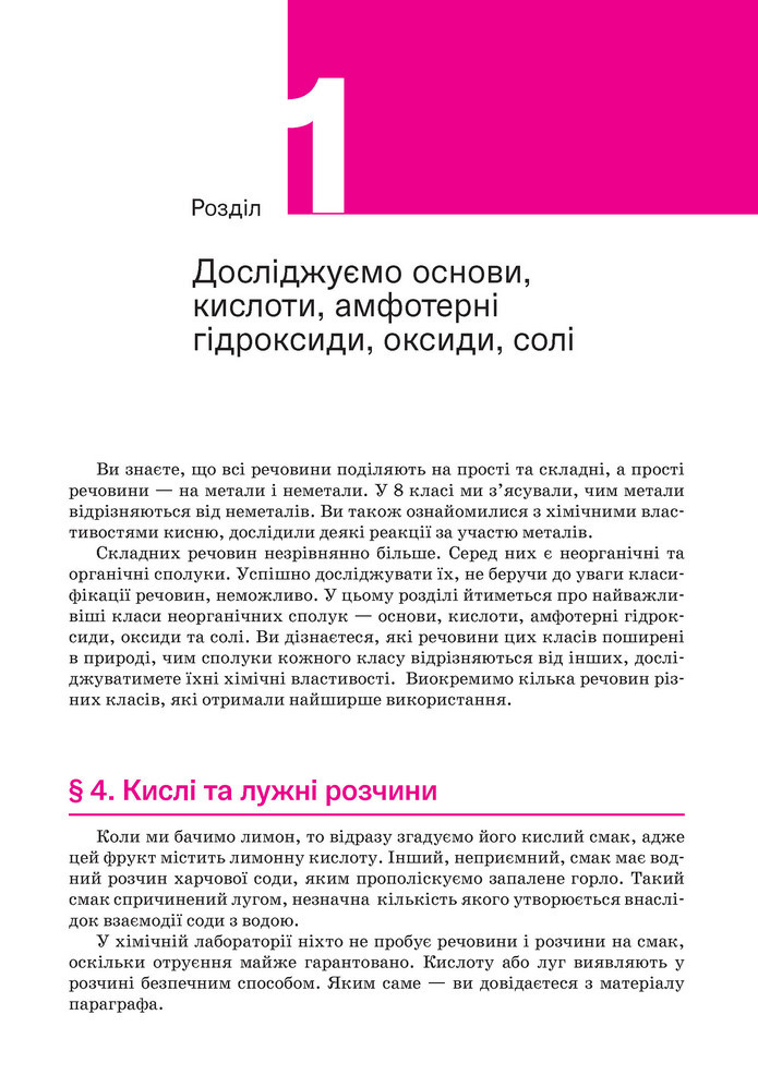Підручник Хімія 9 клас Попель НУШ