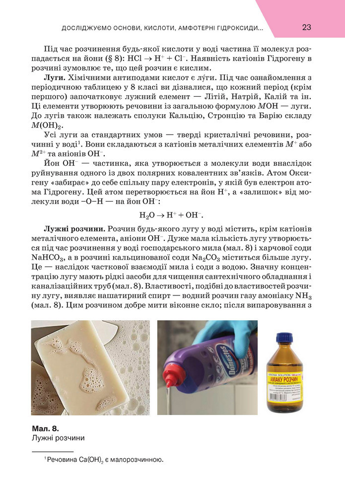 Підручник Хімія 9 клас Попель НУШ