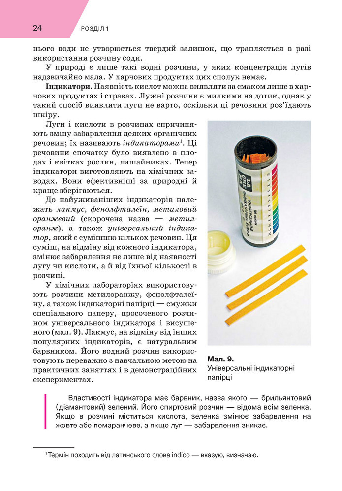 Підручник Хімія 9 клас Попель НУШ
