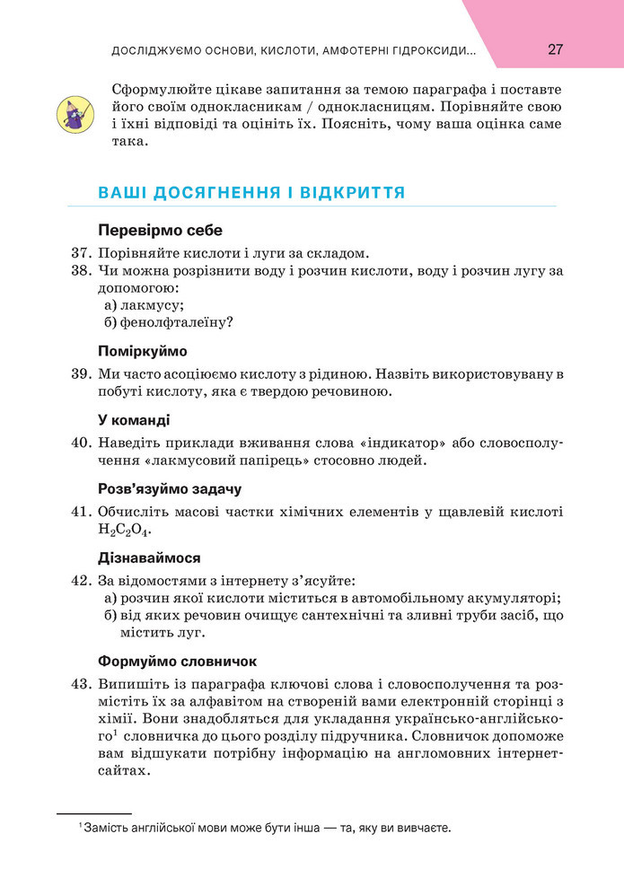 Підручник Хімія 9 клас Попель НУШ