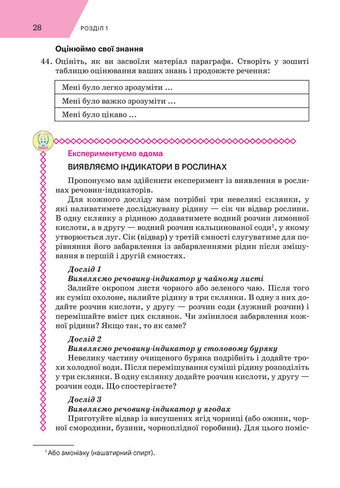 Підручник Хімія 9 клас Попель НУШ