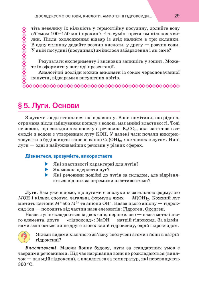Підручник Хімія 9 клас Попель НУШ