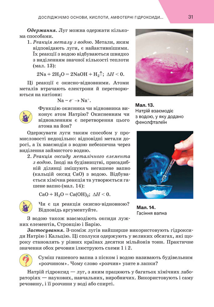 Підручник Хімія 9 клас Попель НУШ