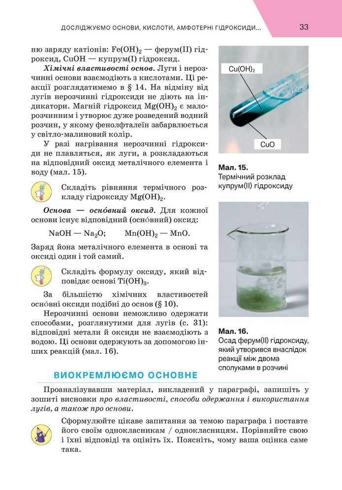 Підручник Хімія 9 клас Попель НУШ