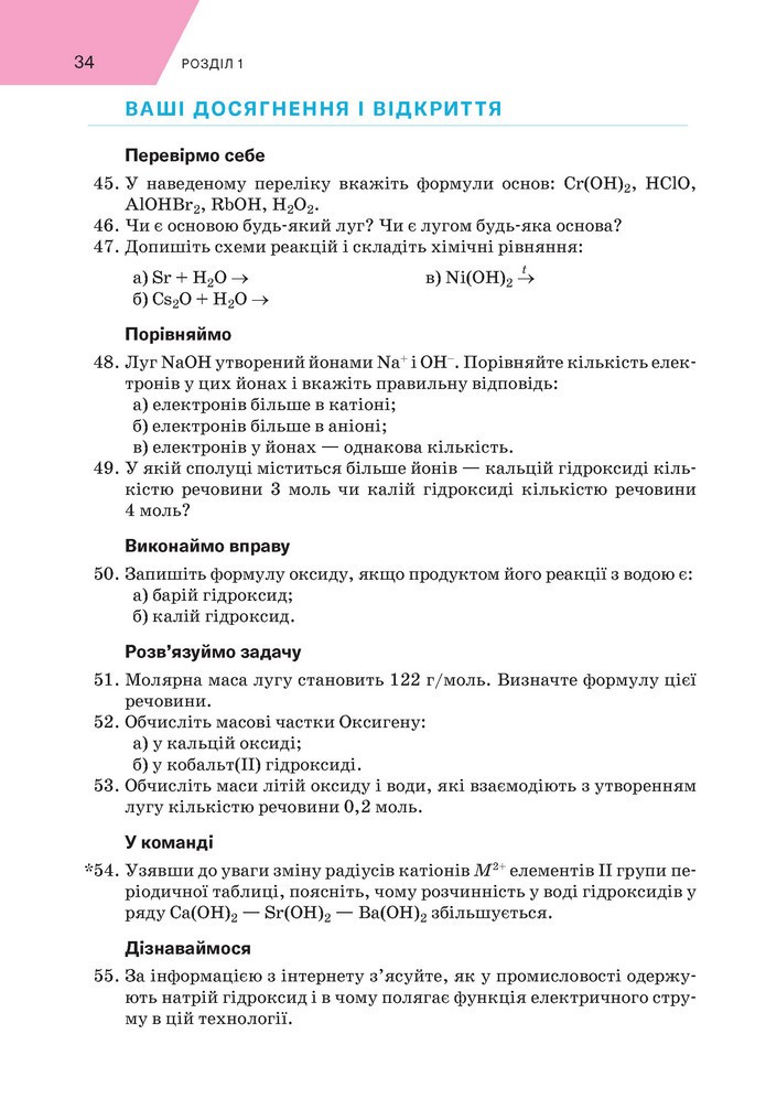Підручник Хімія 9 клас Попель НУШ