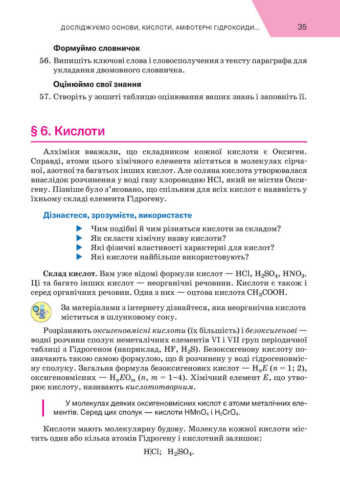 Підручник Хімія 9 клас Попель НУШ