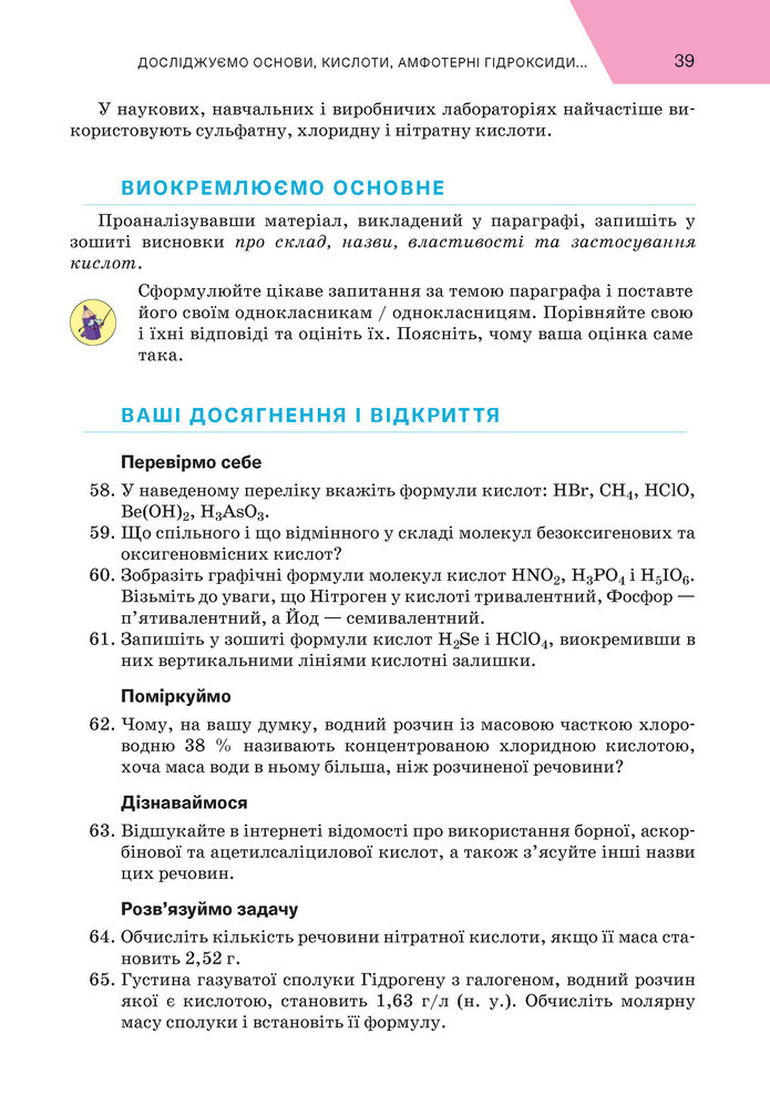 Підручник Хімія 9 клас Попель НУШ