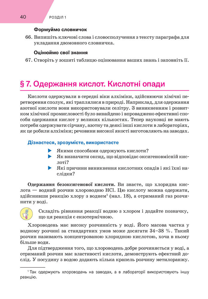Підручник Хімія 9 клас Попель НУШ