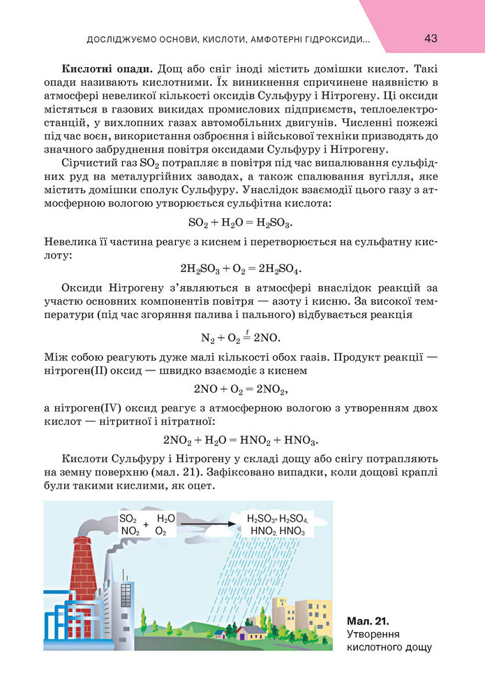 Підручник Хімія 9 клас Попель НУШ