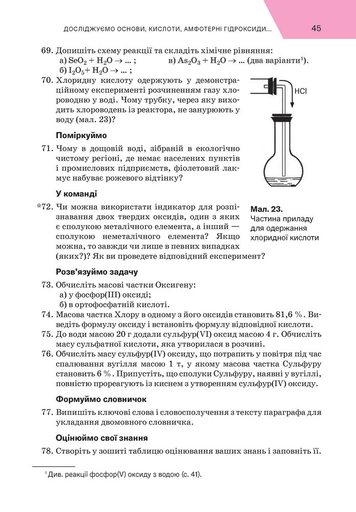 Підручник Хімія 9 клас Попель НУШ