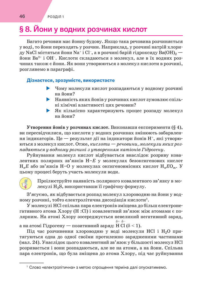 Підручник Хімія 9 клас Попель НУШ