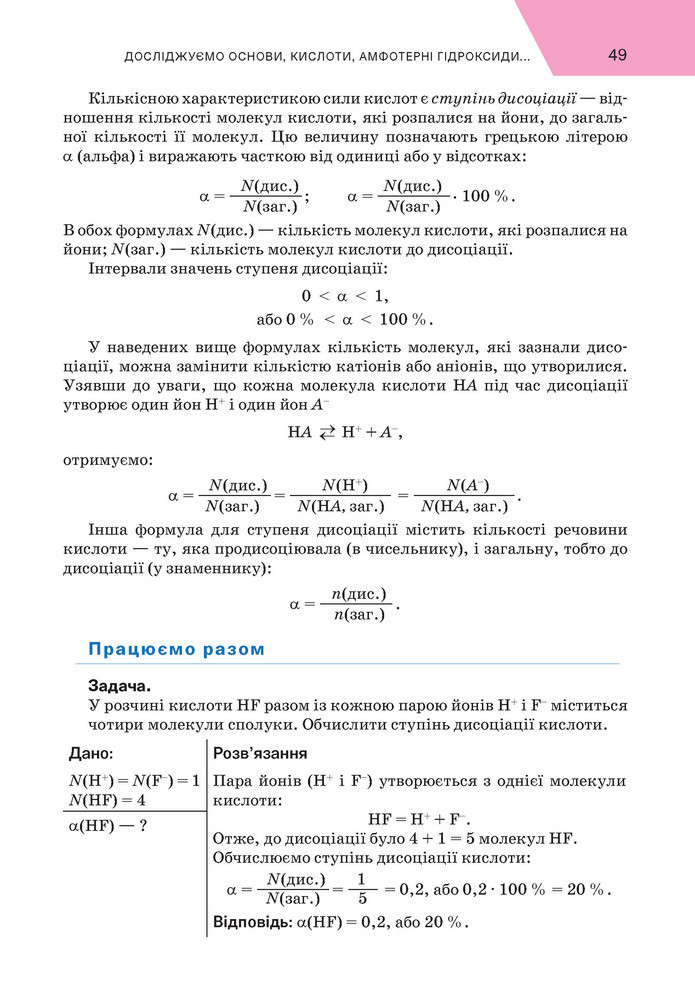 Підручник Хімія 9 клас Попель НУШ