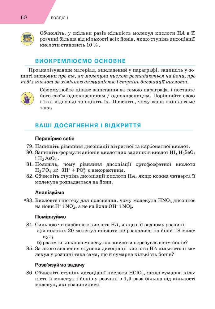 Підручник Хімія 9 клас Попель НУШ