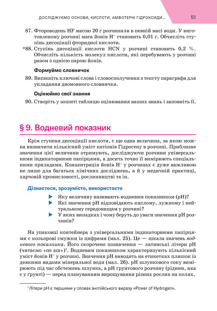 Підручник Хімія 9 клас Попель НУШ