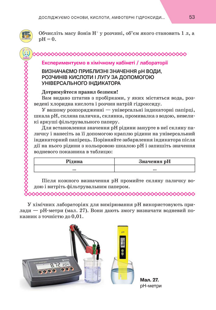 Підручник Хімія 9 клас Попель НУШ