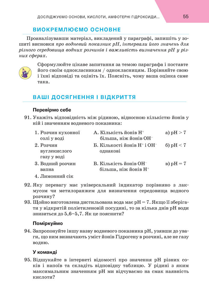 Підручник Хімія 9 клас Попель НУШ