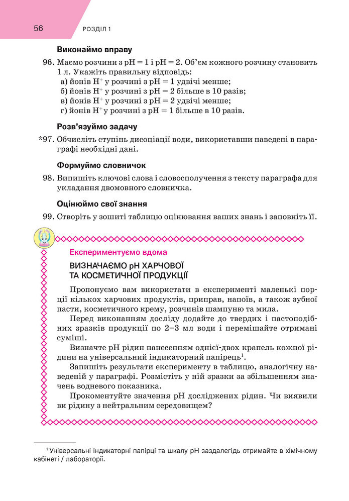 Підручник Хімія 9 клас Попель НУШ