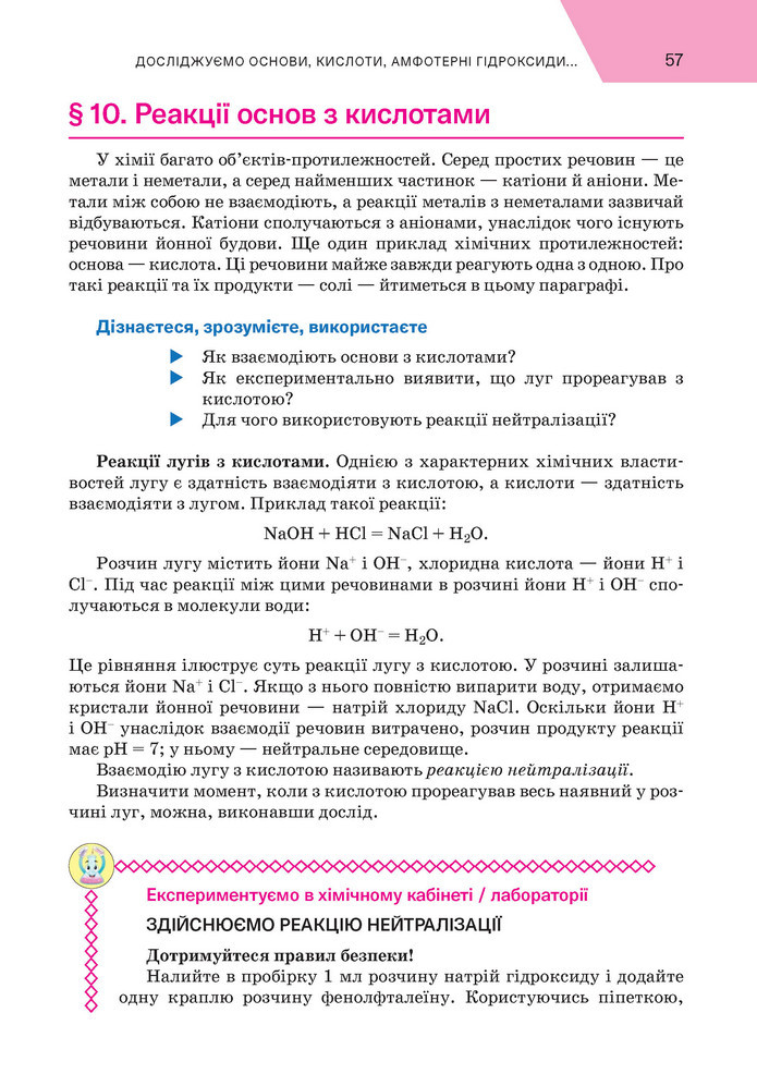Підручник Хімія 9 клас Попель НУШ