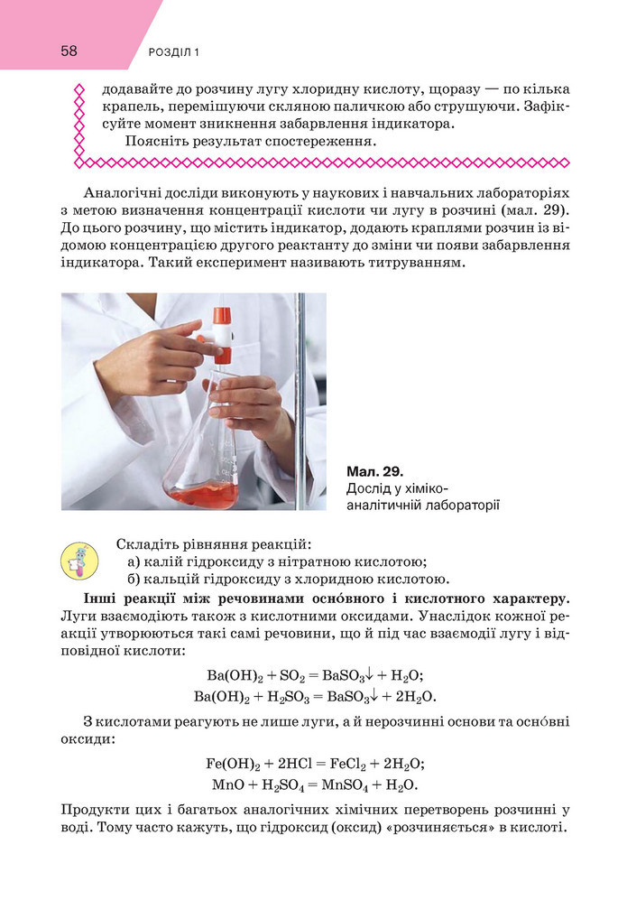 Підручник Хімія 9 клас Попель НУШ