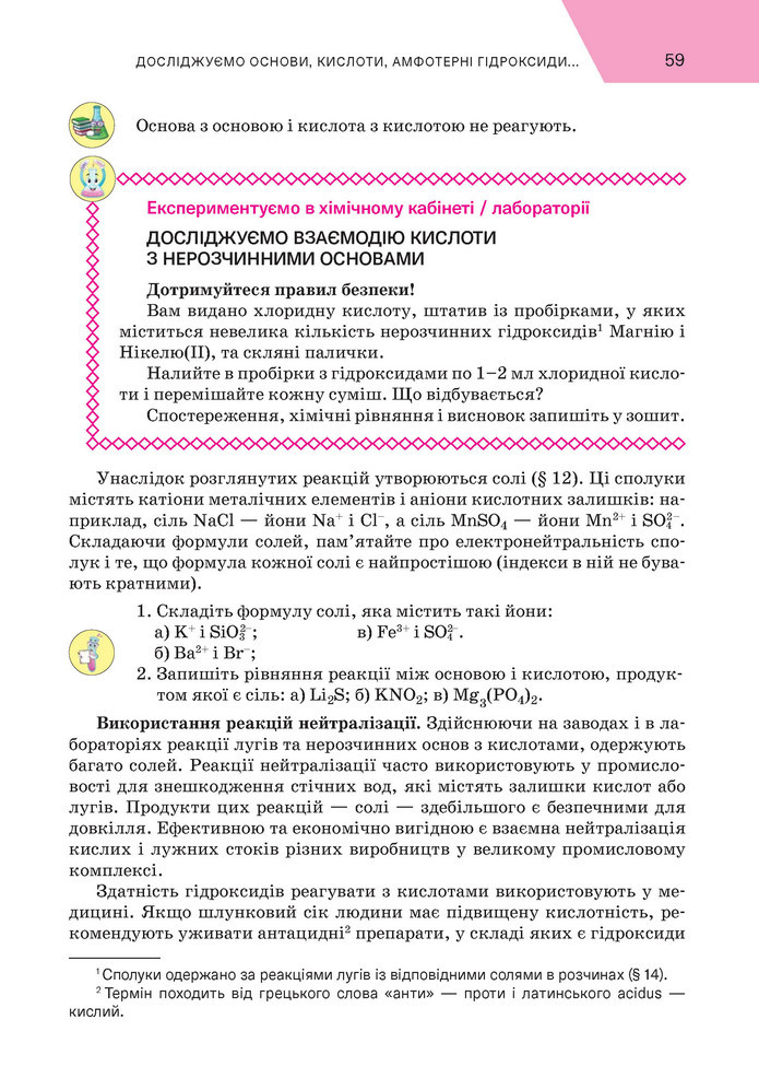 Підручник Хімія 9 клас Попель НУШ