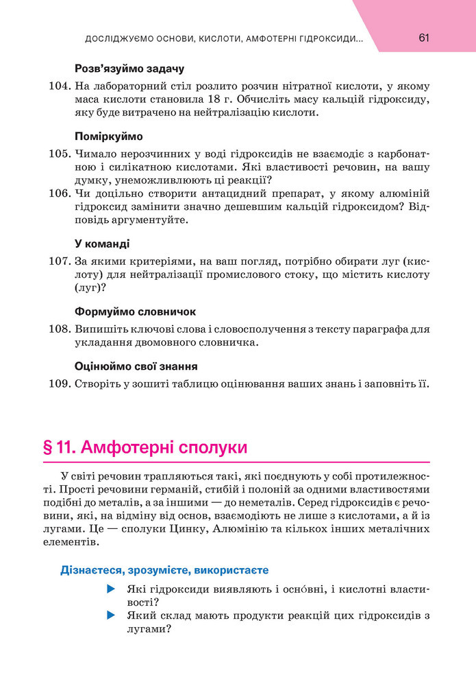 Підручник Хімія 9 клас Попель НУШ