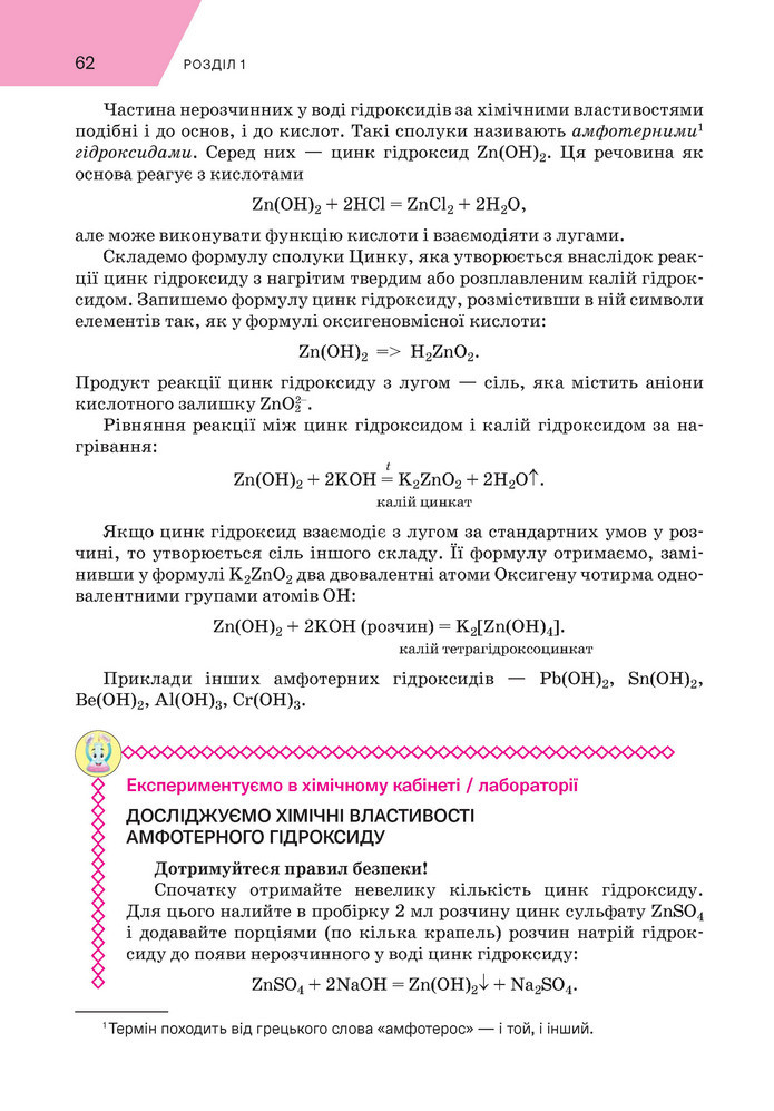 Підручник Хімія 9 клас Попель НУШ