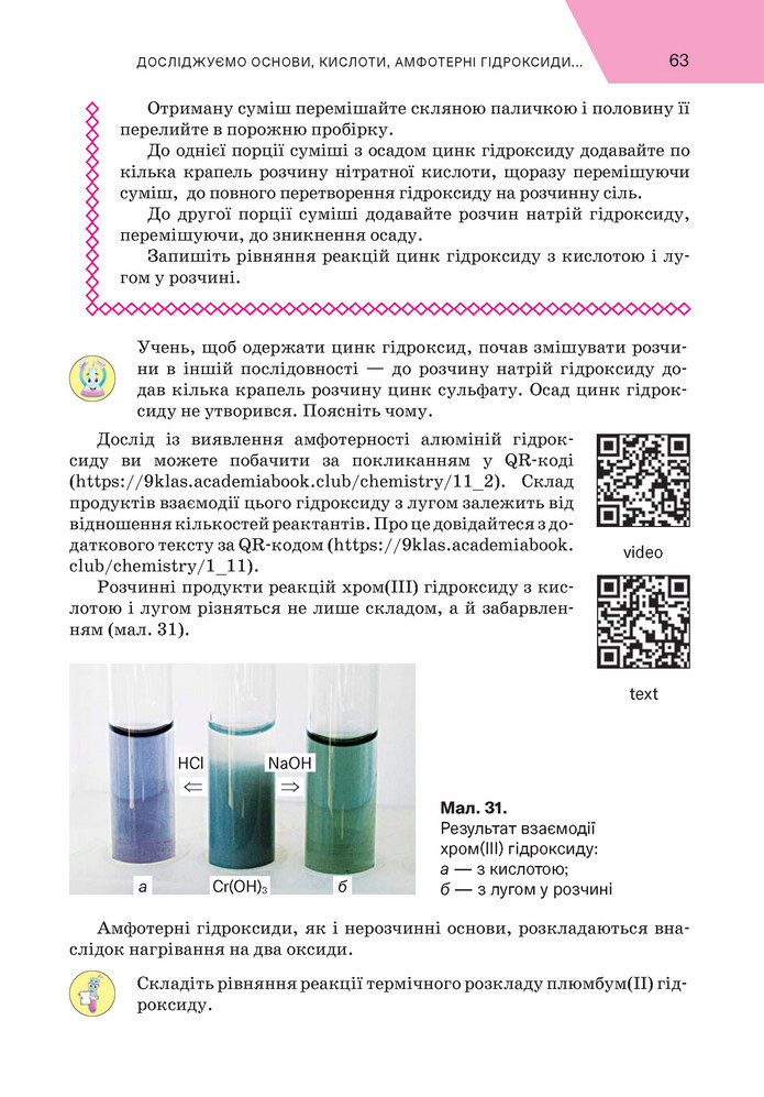 Підручник Хімія 9 клас Попель НУШ