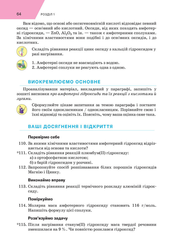 Підручник Хімія 9 клас Попель НУШ