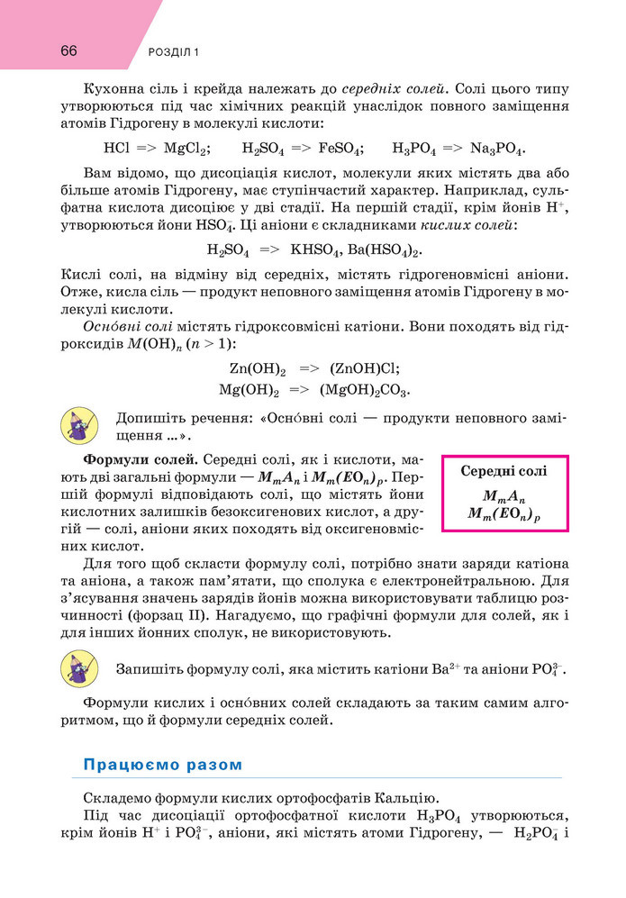 Підручник Хімія 9 клас Попель НУШ