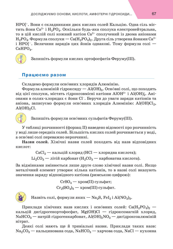 Підручник Хімія 9 клас Попель НУШ