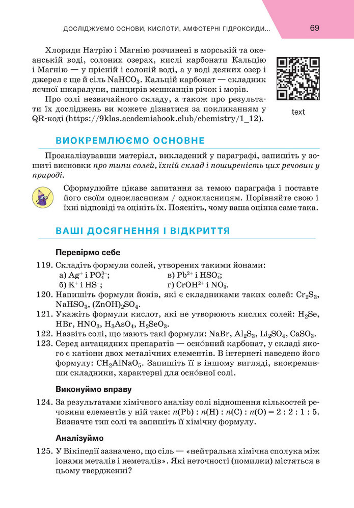 Підручник Хімія 9 клас Попель НУШ