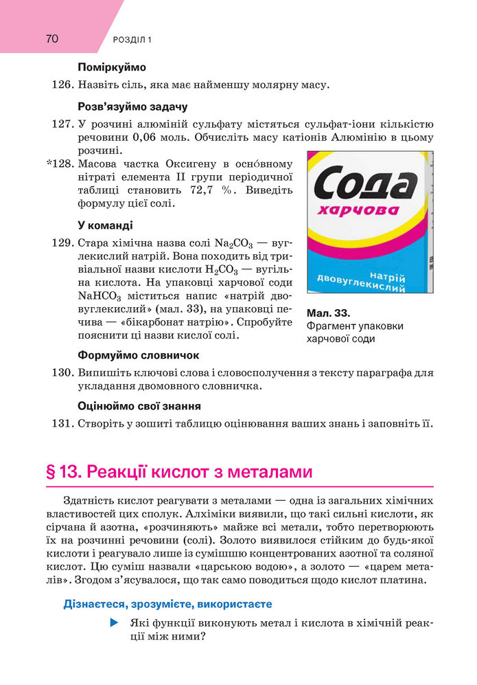 Підручник Хімія 9 клас Попель НУШ