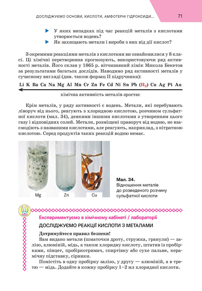 Підручник Хімія 9 клас Попель НУШ