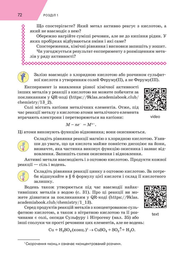 Підручник Хімія 9 клас Попель НУШ