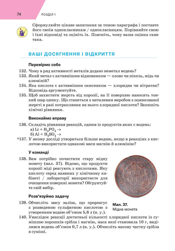 Підручник Хімія 9 клас Попель НУШ