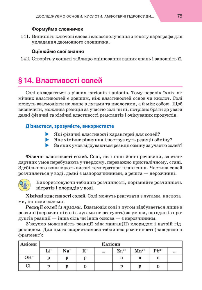Підручник Хімія 9 клас Попель НУШ